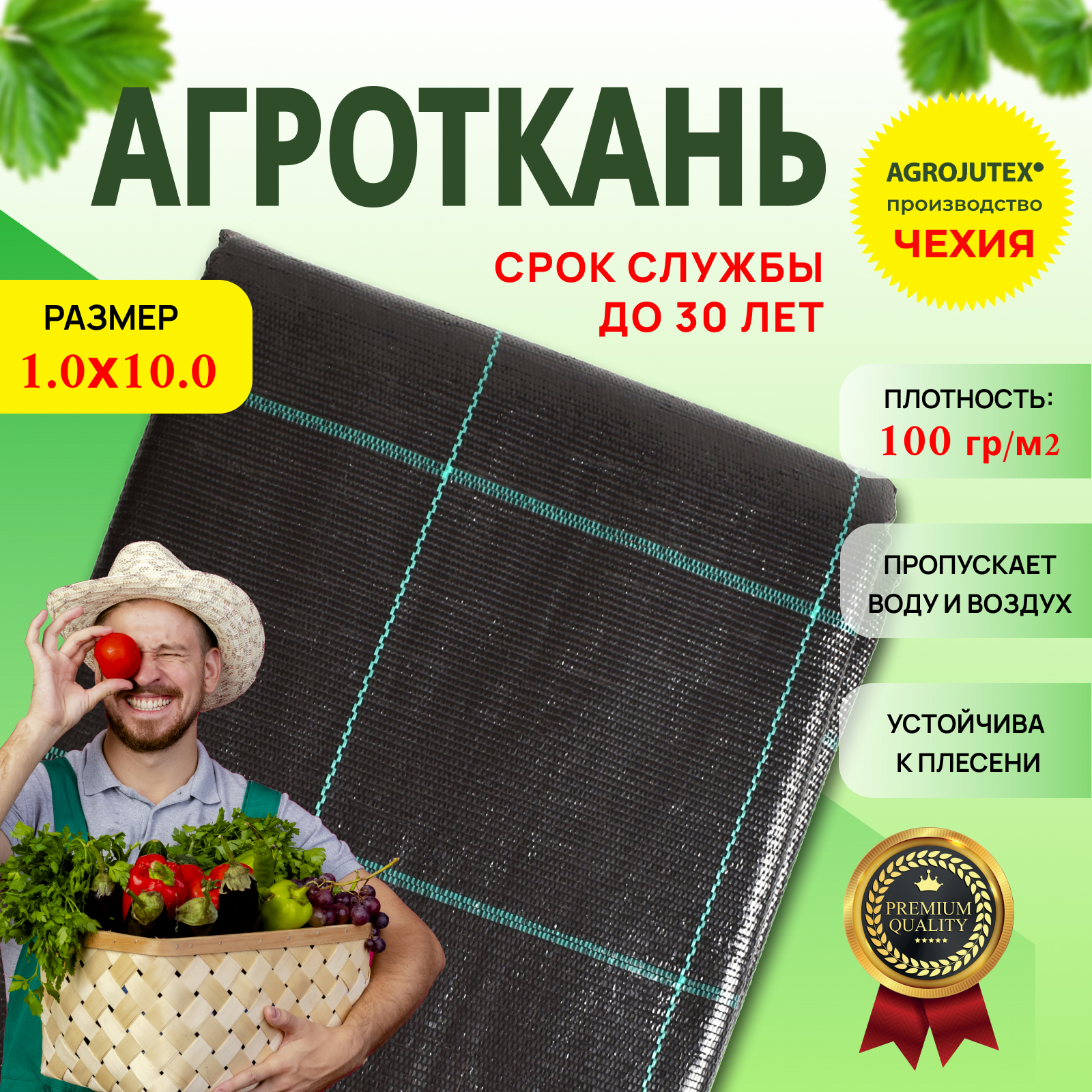 Агроткань от сорняков AGROJUTEX