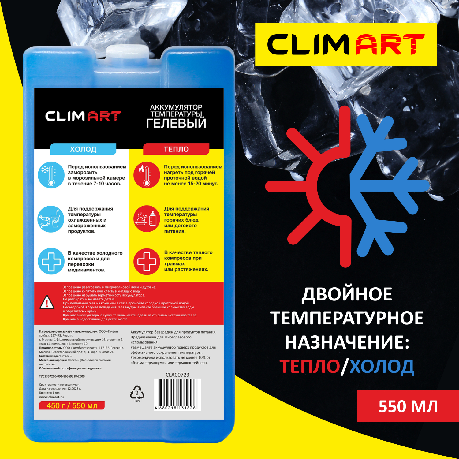 Аккумулятор холода ClimArt