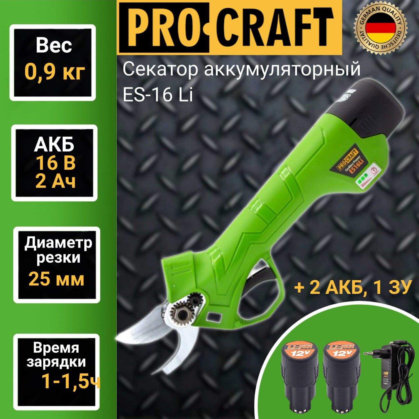 Аккумуляторный секатор ProCraft