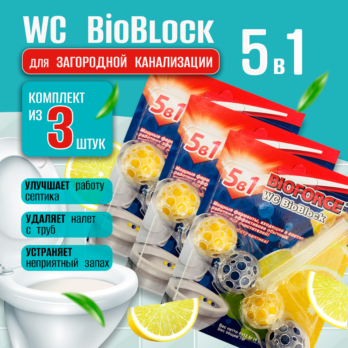 Активная формула для септика BioBlock BioForce