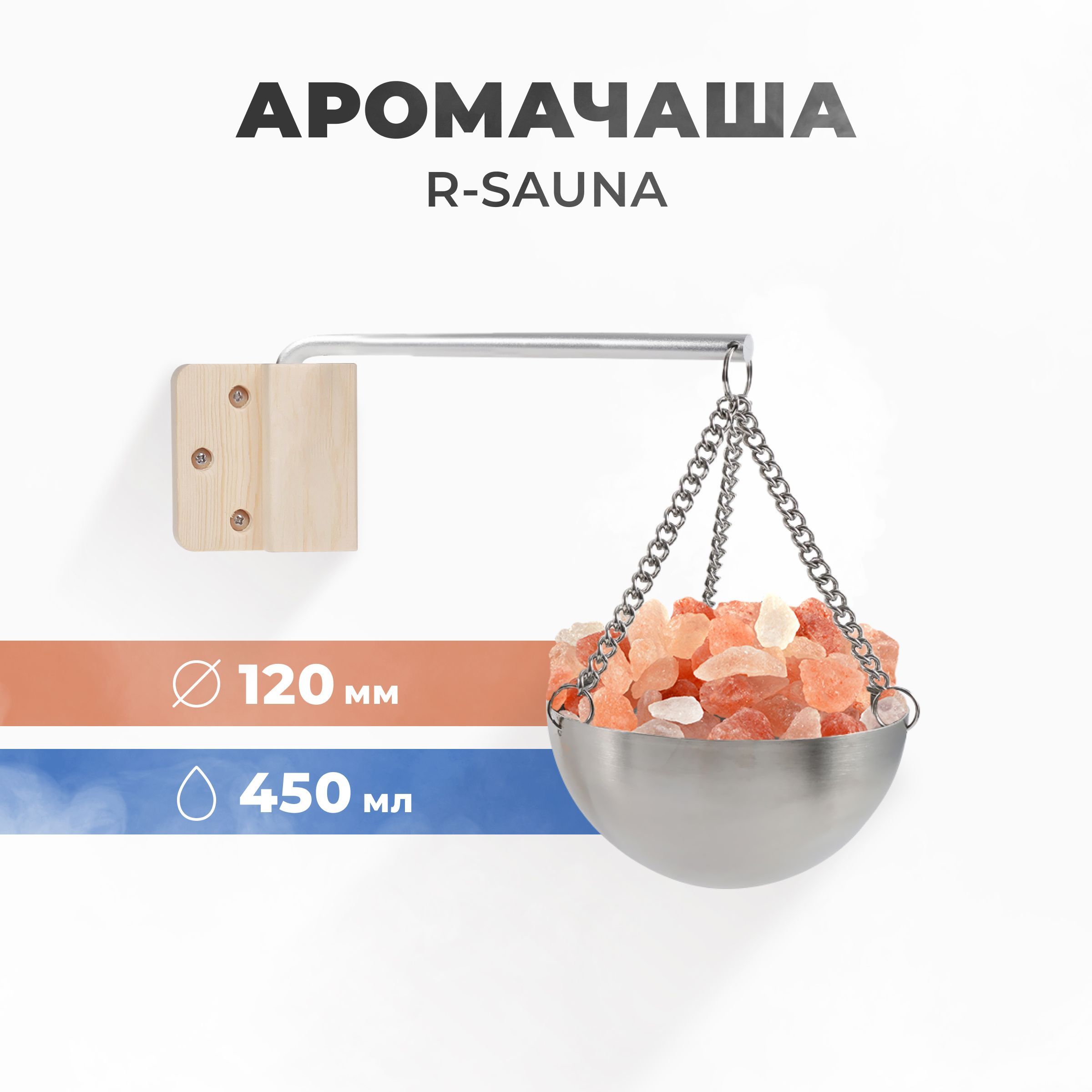 Арома-чаша для бани и сауны R-SAUNA