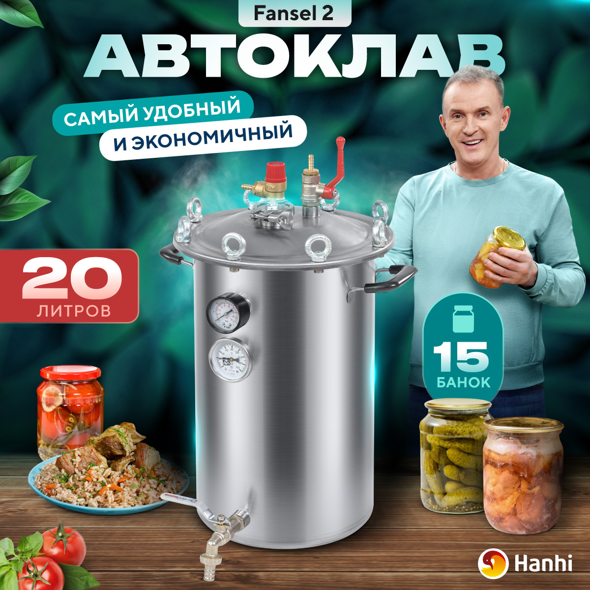 Автоклав домашний паровой Hanhi