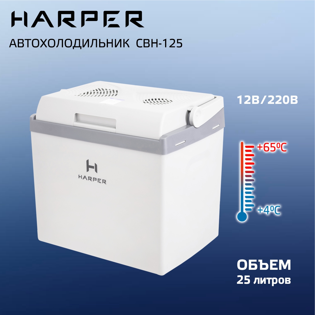 Автомобильный холодильник Harper