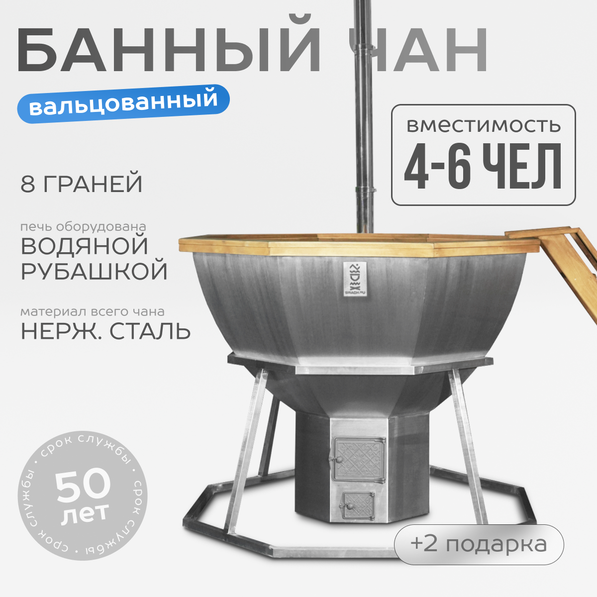 Банный Чан на 6 человек,опора с печью и водяной рубашкой. Сибирский Банный Чан №