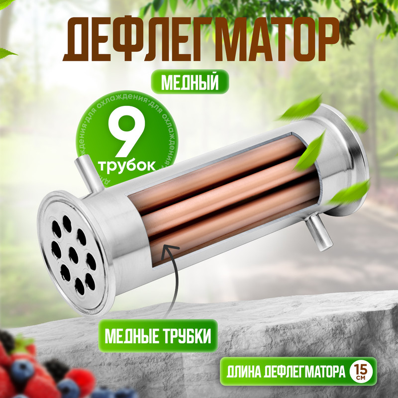 Дефлегматор HELICON