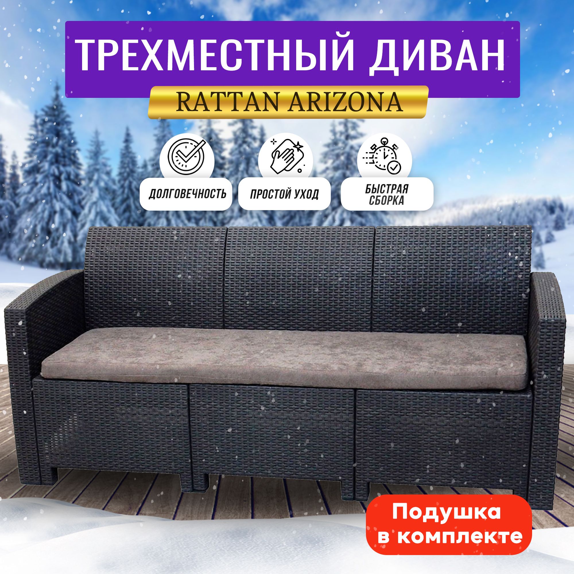 Диван трехместный B:Rattan