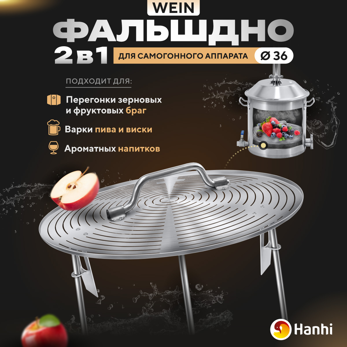 для самогонного аппарата Hanhi 9402494 37 л Вейн