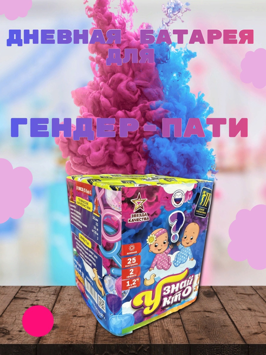 Дневной салют Узнай кто Joker Fireworks