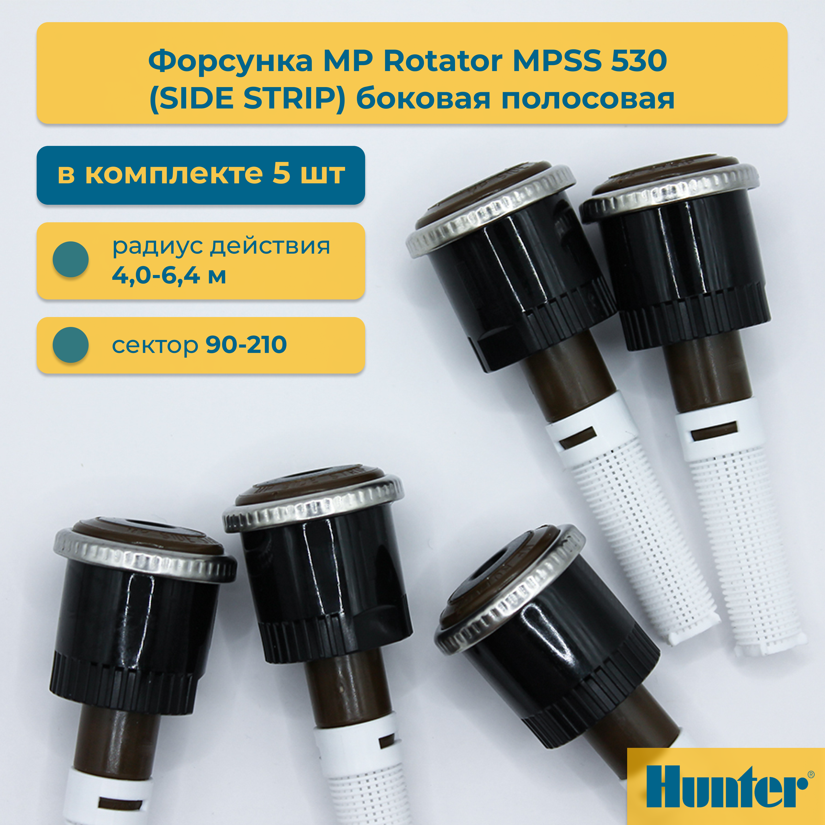 Форсунка для дождевателя Hunter Rotator