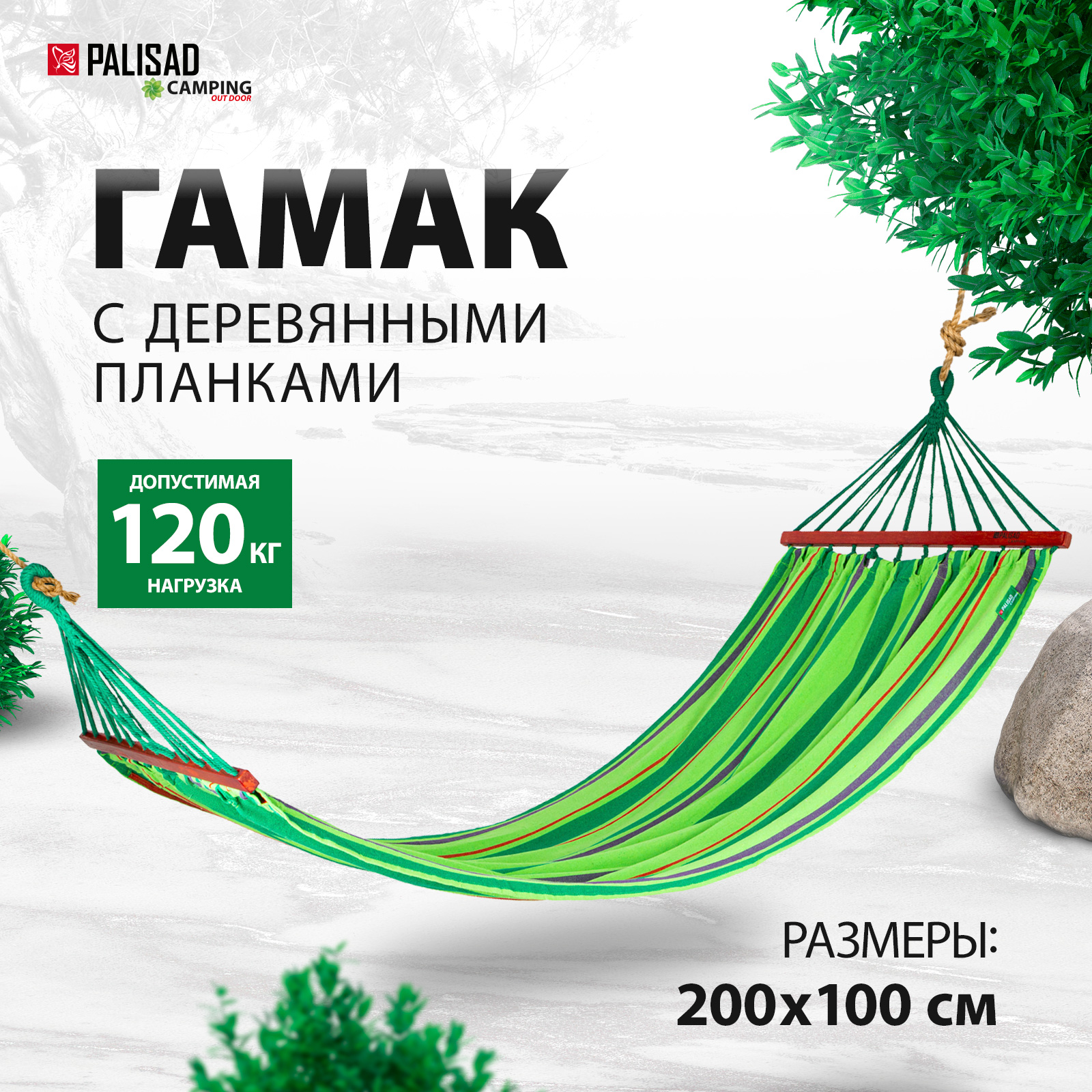 Гамак Palisad Camping