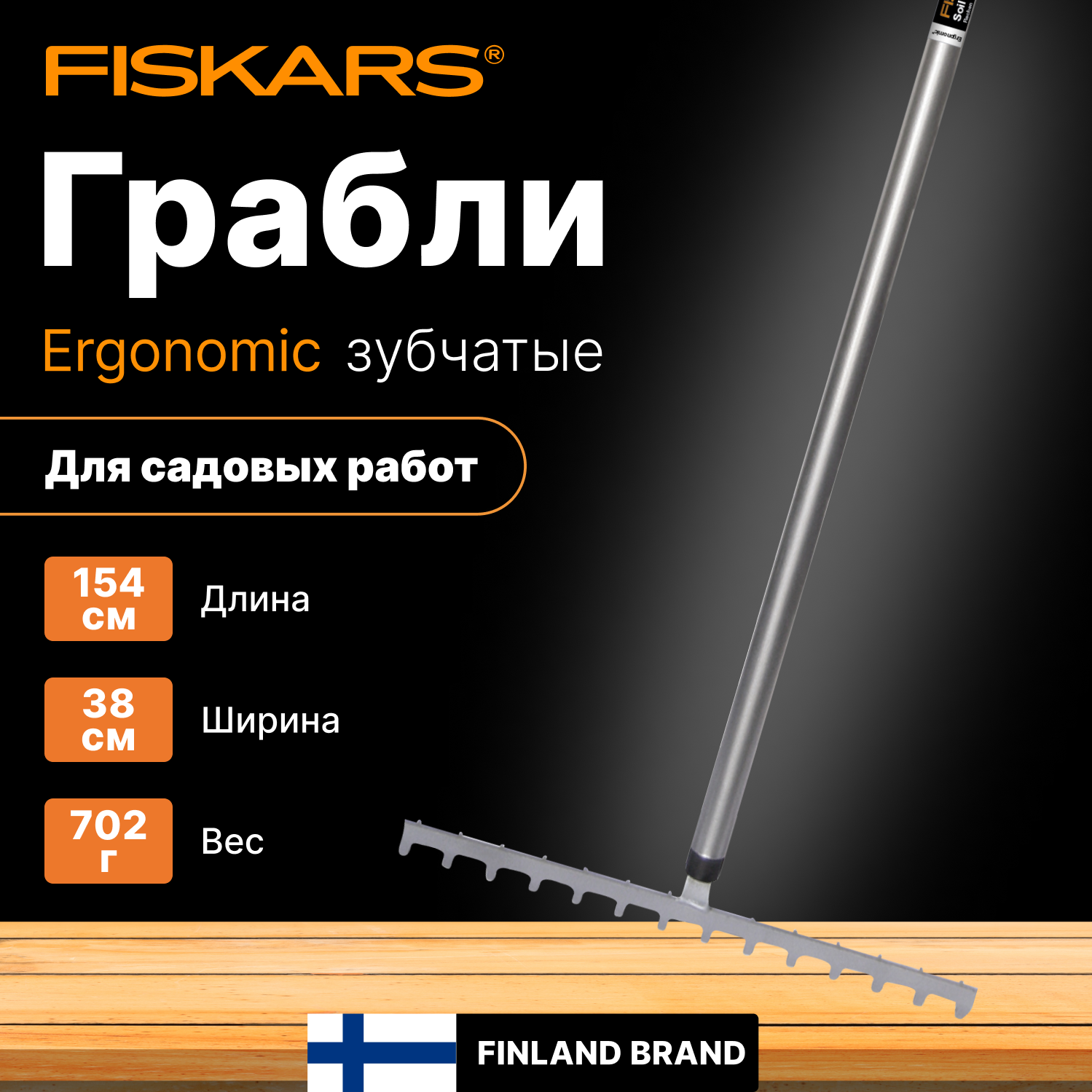 Грабли зубчатые FISKARS Ergonomic