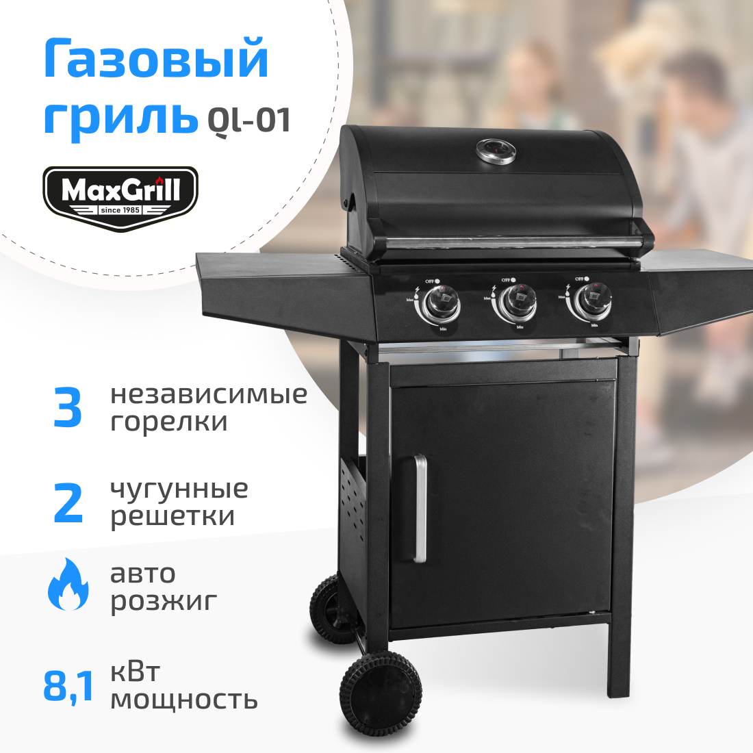 Гриль газовый MaxGrill