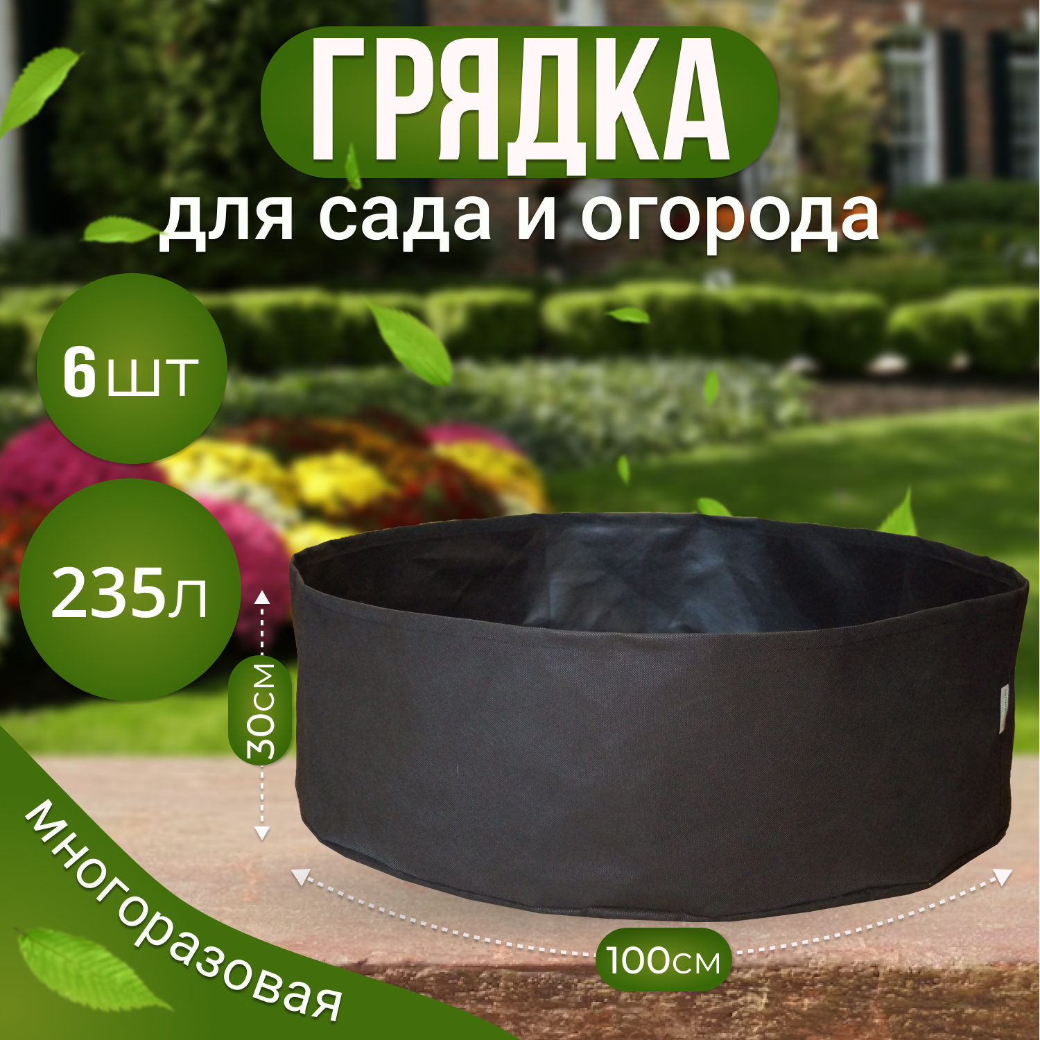 Грядка клумба садовая текстильная из спанбонда Grower Green