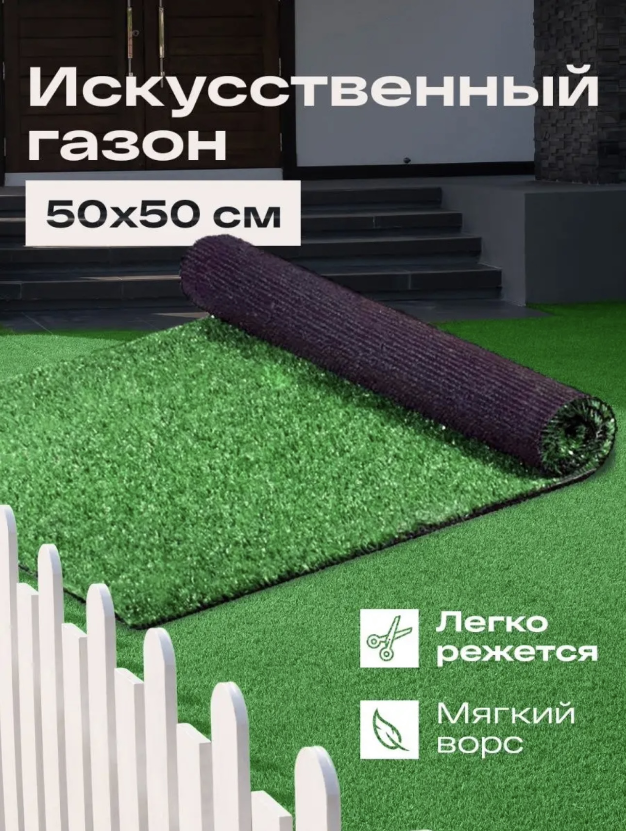 Искусственный газон трава 0,5м х 0,5м FAMILY-CARPET