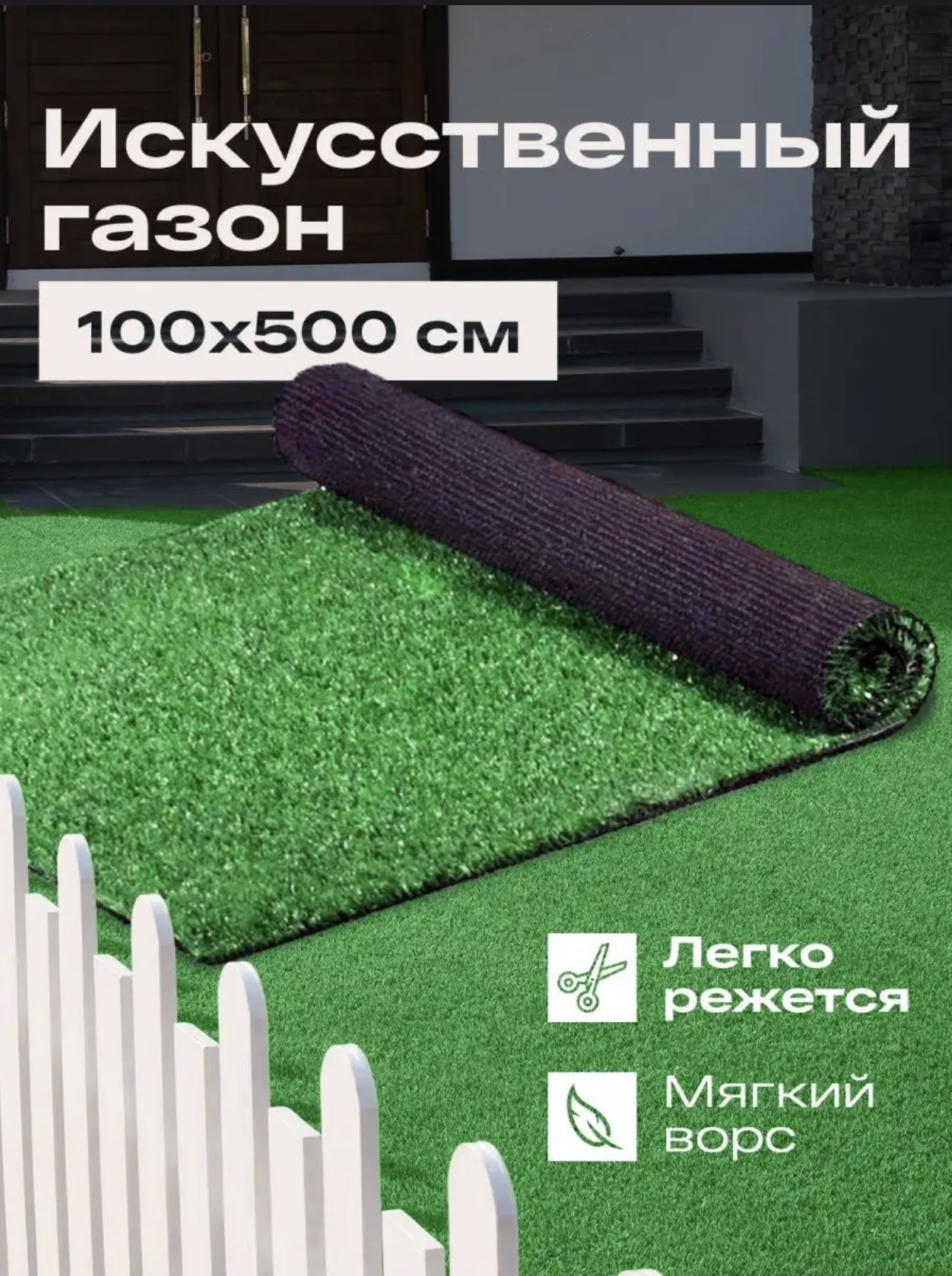 Искусственный газон трава 1 х 1,5м FAMILY-CARPET