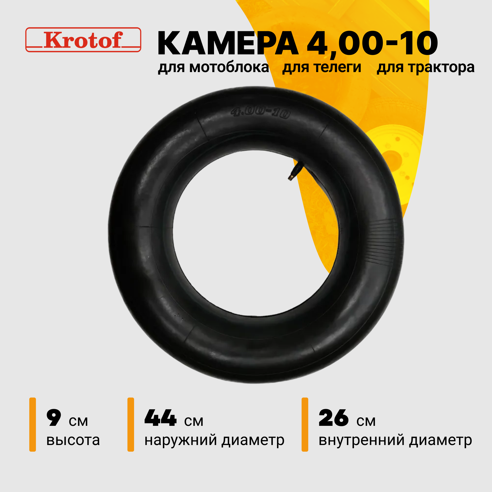 Камера Krotof 1792