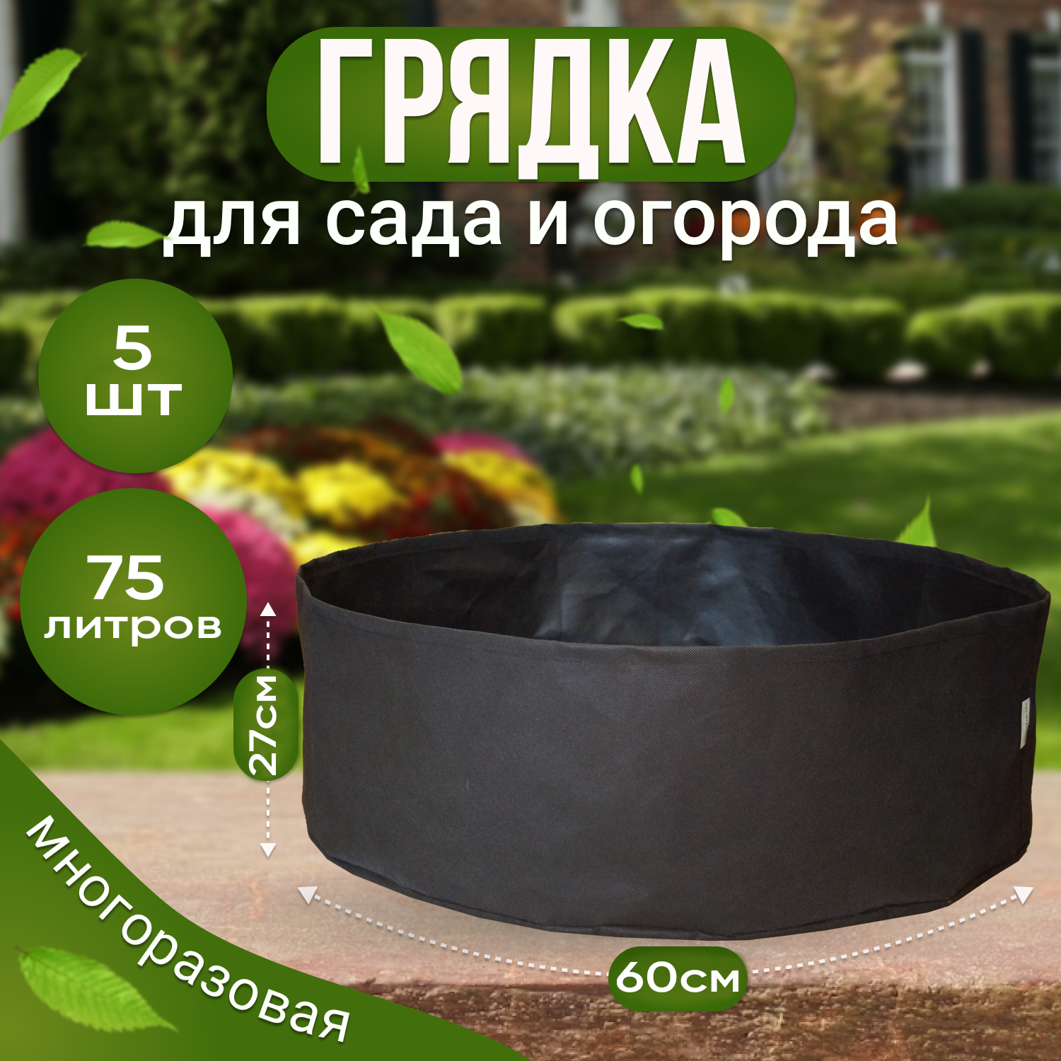 Клумба Грядка текстильная из спанбонда для растений Grower Green