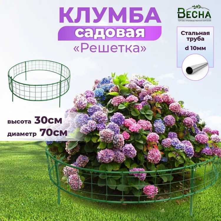 Клумба садовая круглая ТПК Весна