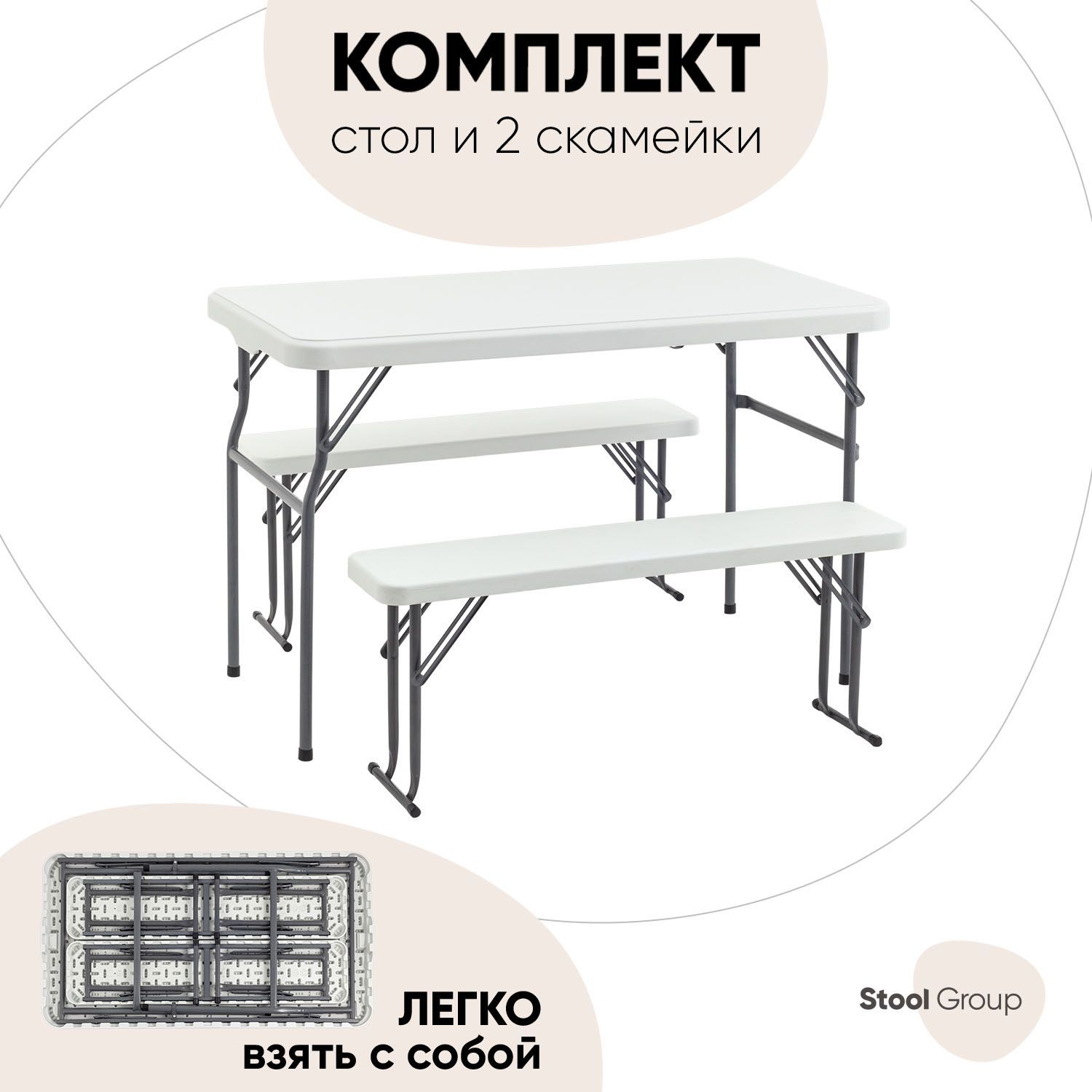 Комплект стола и скамеек Stool Group