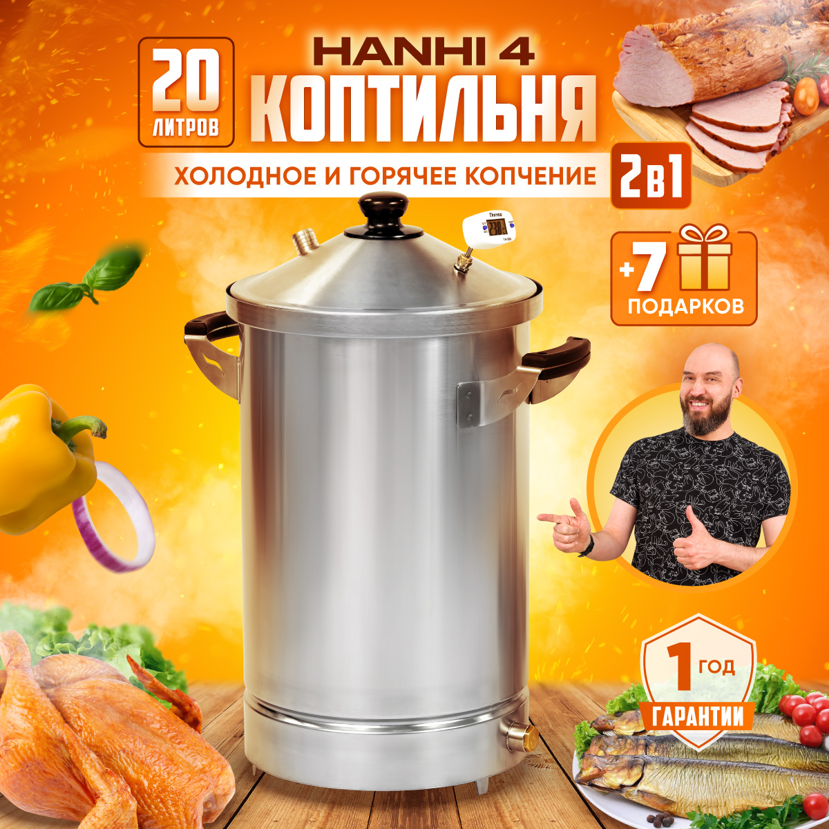 Коптильня домашняя 20л