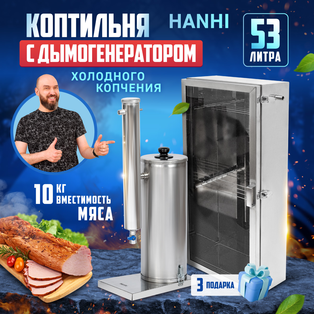 Коптильня холодного копчения