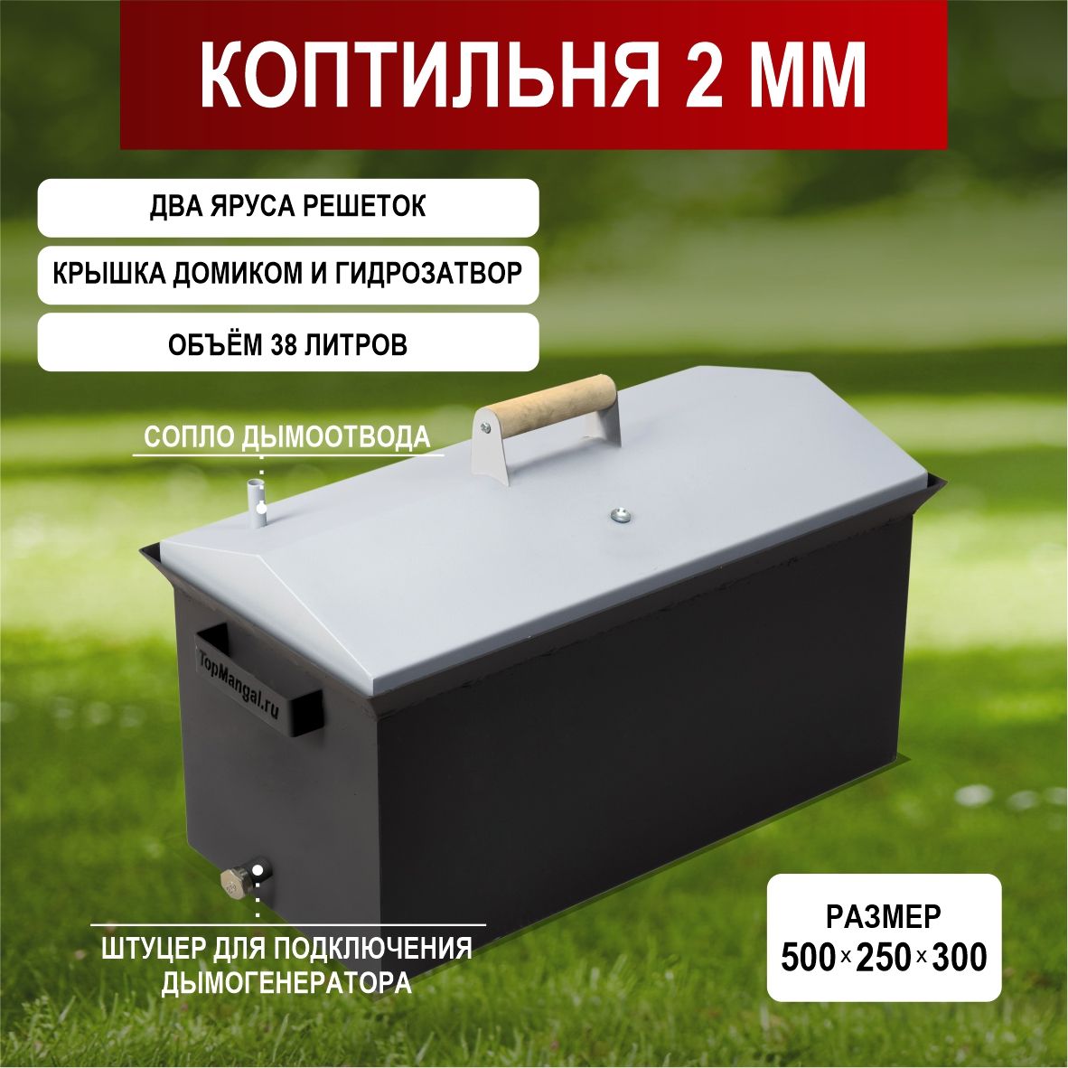 Коптильня TOPMANGAL TP-03KG