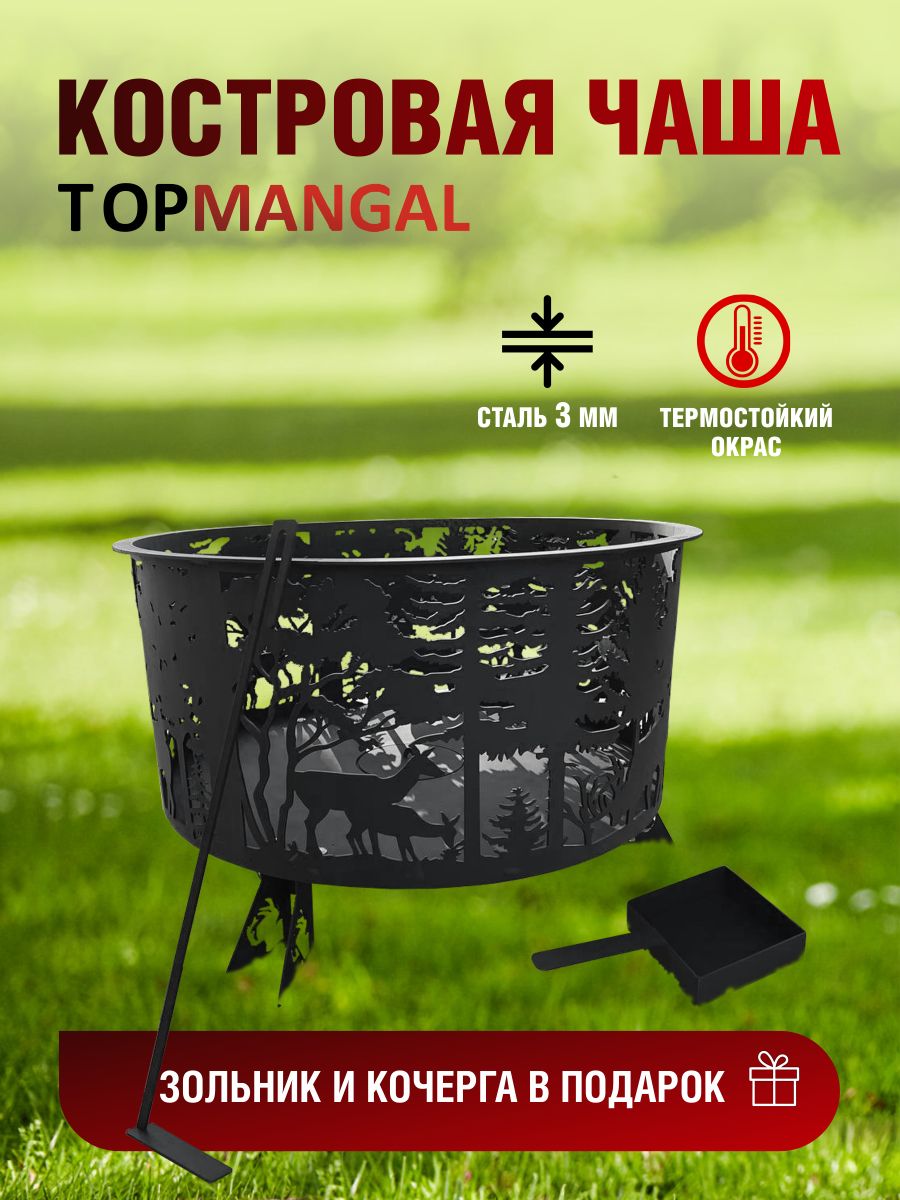 Костровая чаша TOPMANGAL