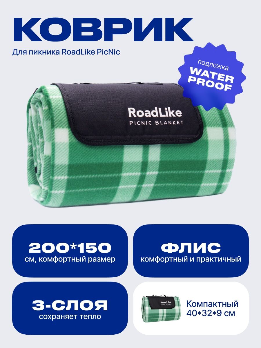 Коврик для пикника RoadLike