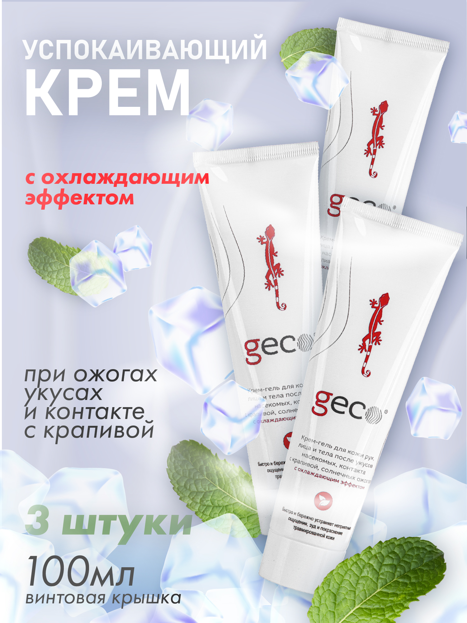 Крем для тела GECO