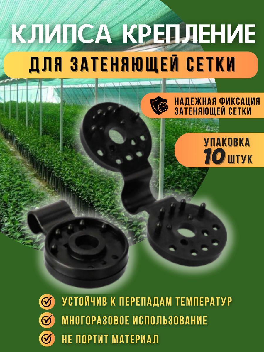 Крепления для затеняющей сетки Vesta-Shop 10 шт