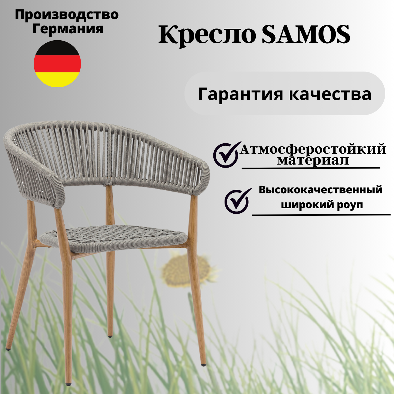 Кресло садовое Konway Samos