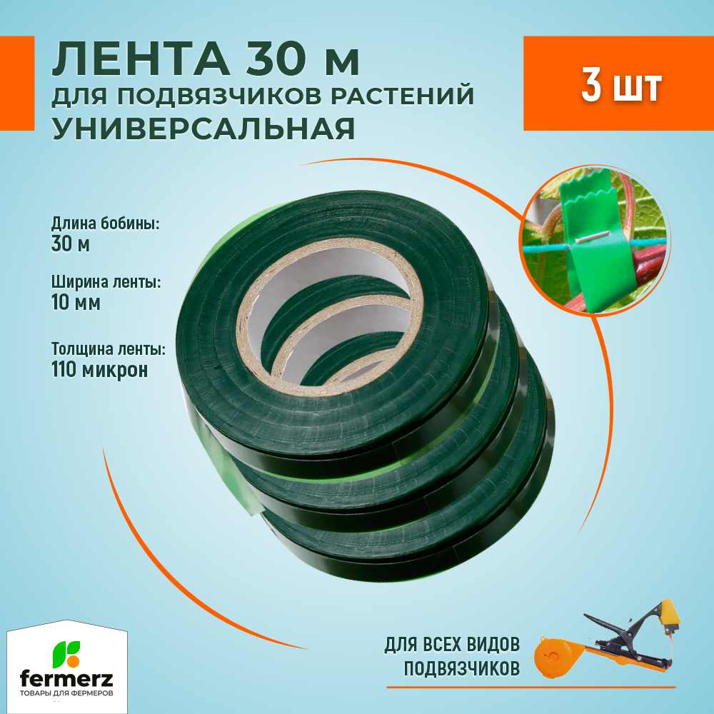 Лента для тапенера Green Helper