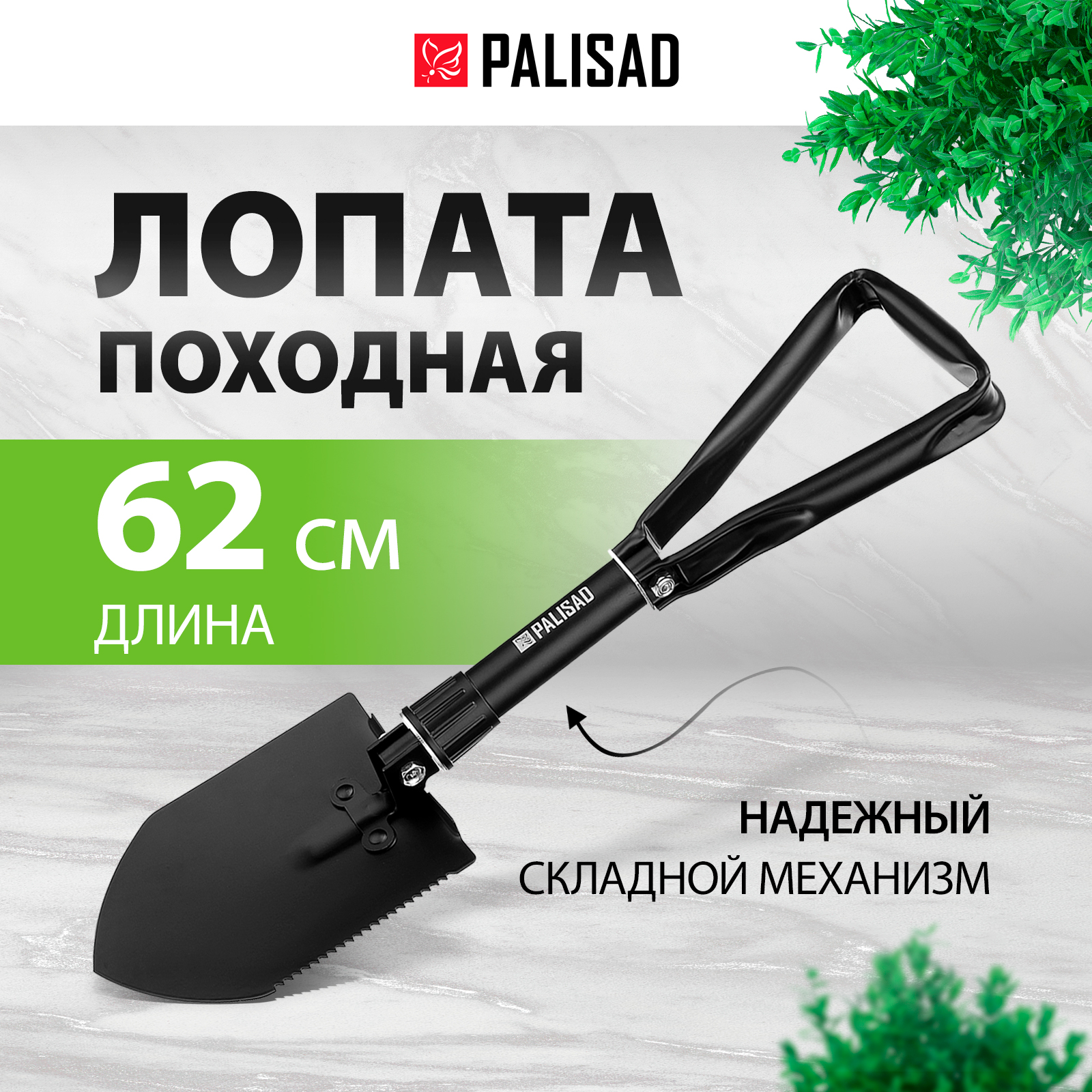 Лопата походная PALISAD