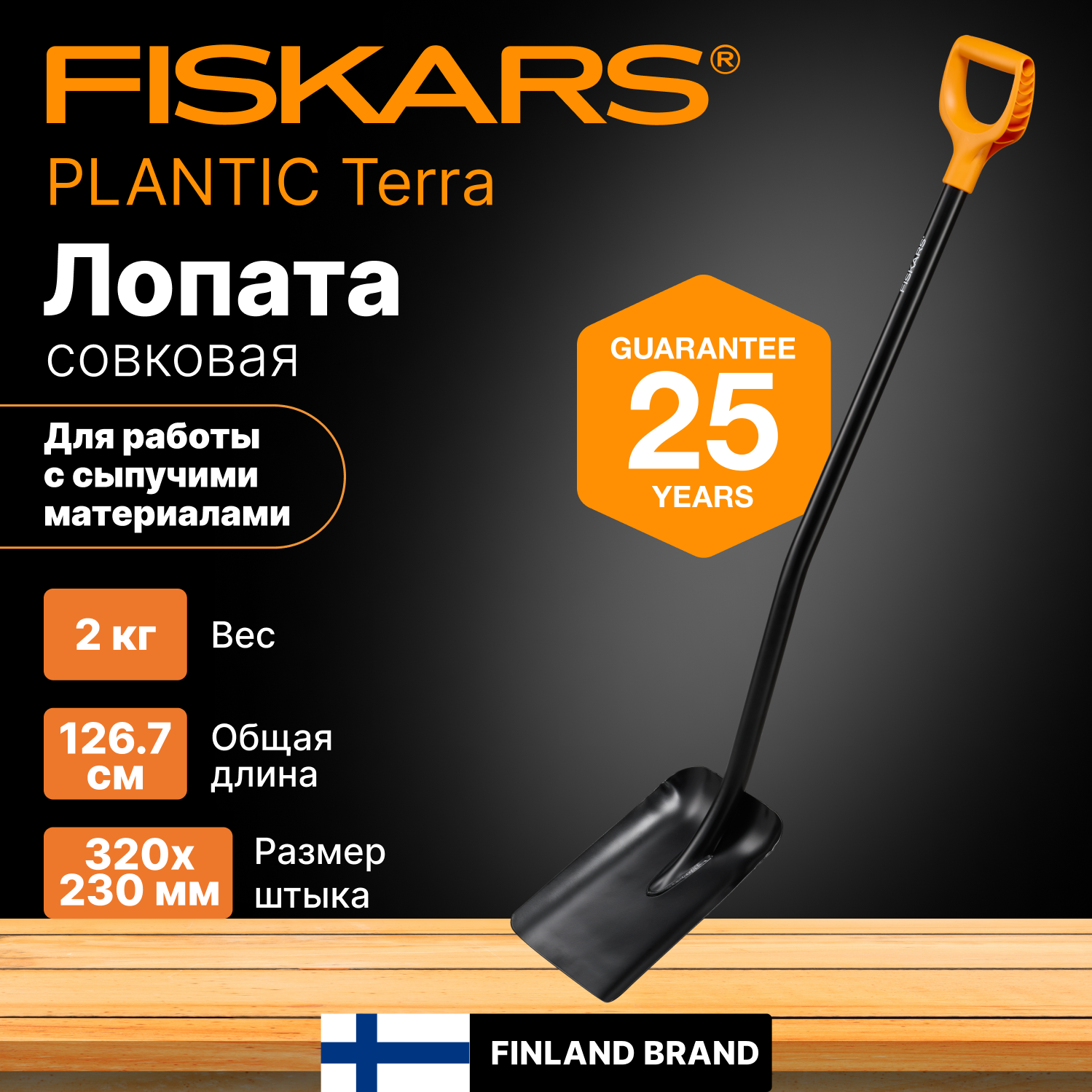 Лопата садовая Fiskars