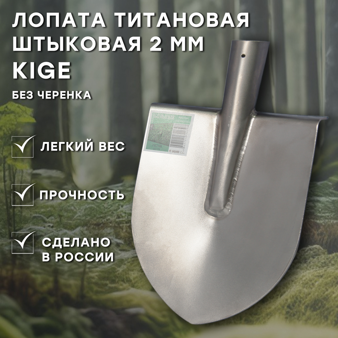 Лопата штыковая Kige