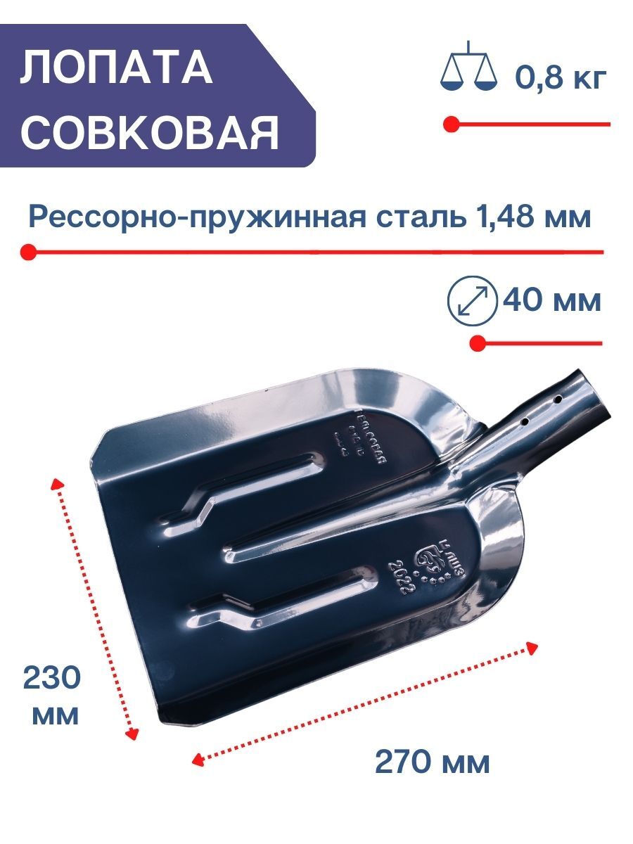 Лопата совковая с рёбрами жесткости ЛСП