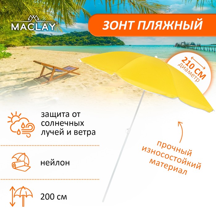 Maclay Зонт пляжный «Классика» с механизмом наклона, d=210 cм, h=200 см, цвет МИКС