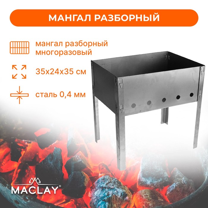 Мангал без шампуров Maclay