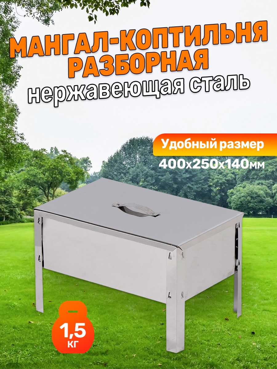 Мангал-коптильня Postmart