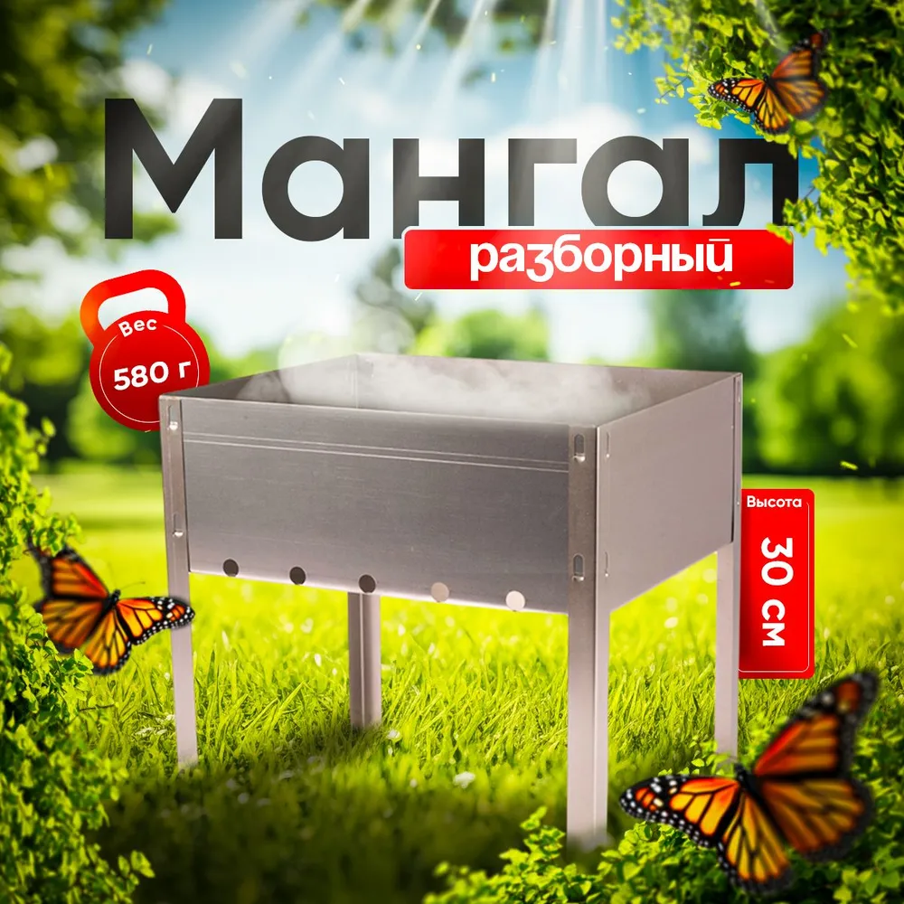 Мангал Мини 30х24х30