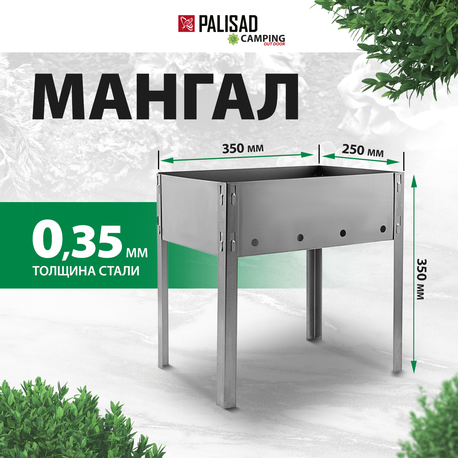 Мангал PALISAD эконом 350x250x350мм