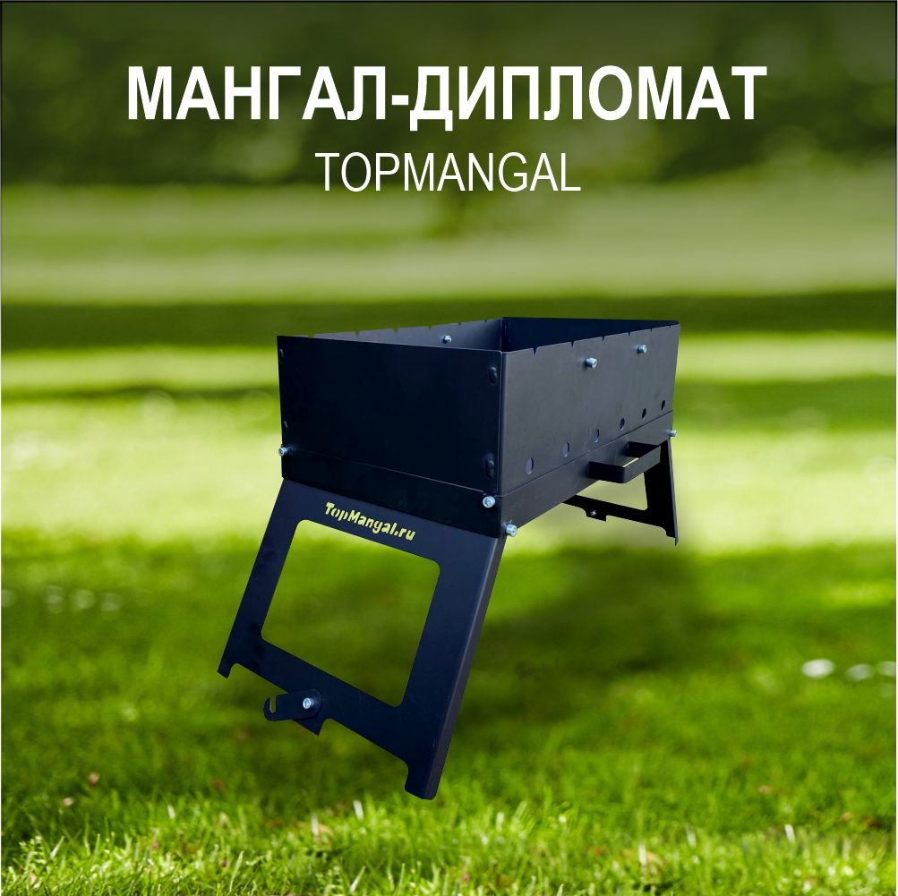 Мангал сборный TOPMANGAL