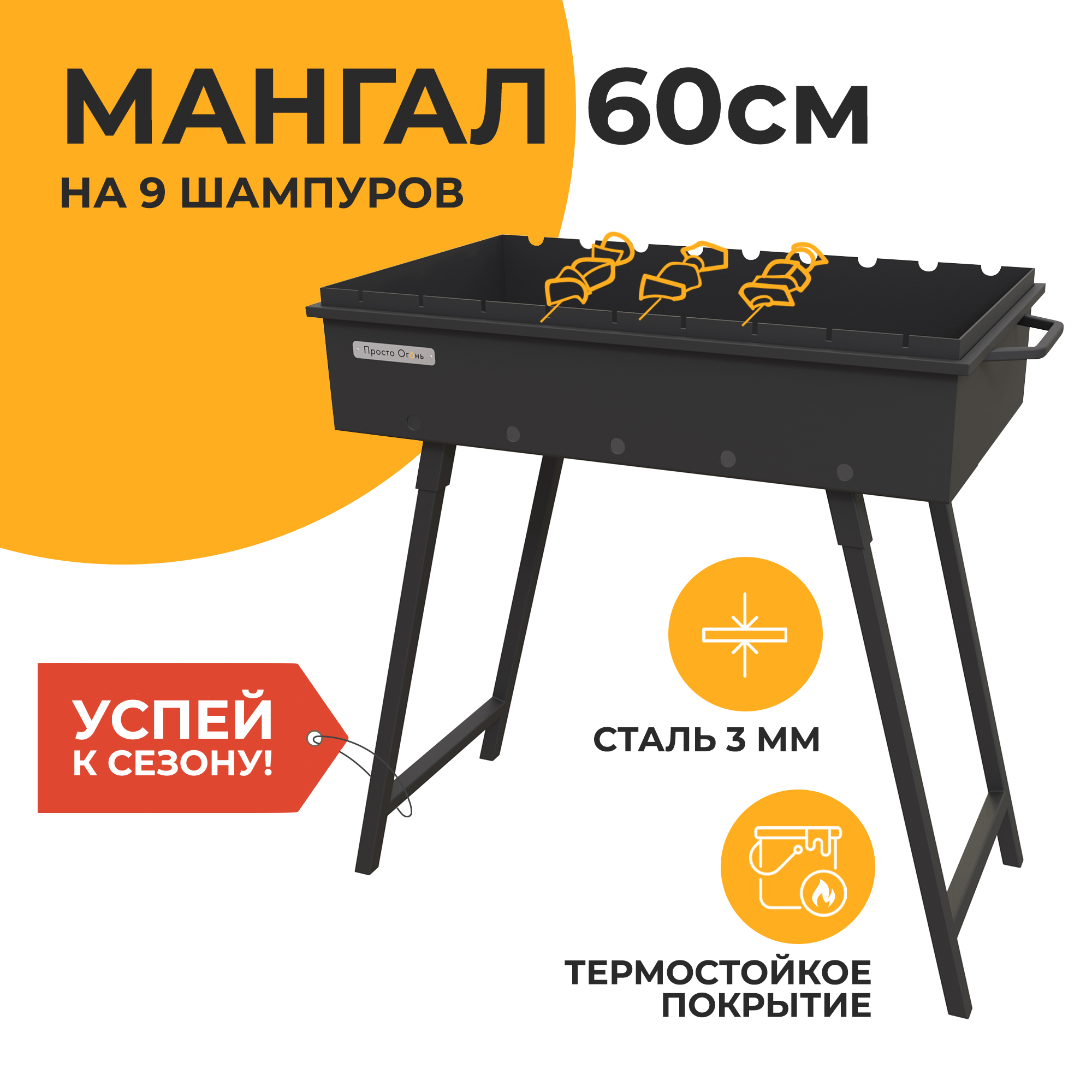 Мангал стационарный