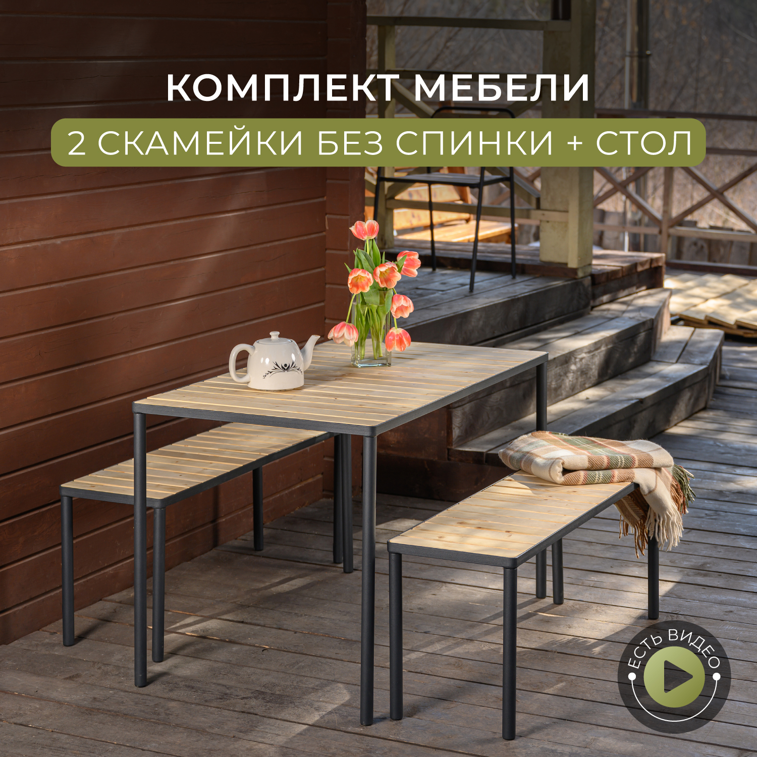 Мебель для дачи набор: стол и скамейка 2 шт. Romack Garden House, арт.