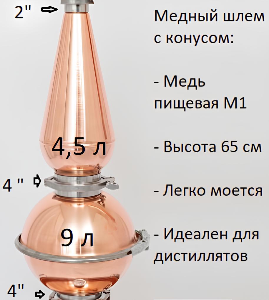 Медный шлем NoBrand луковица Аламбик