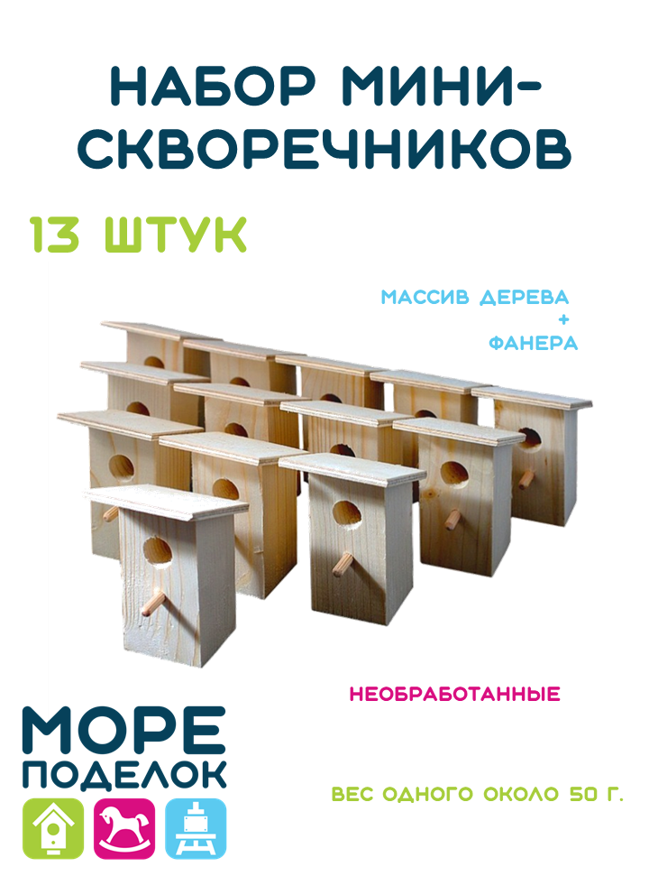 Море поделок набор 13 штук, дерево, бежевый, 9 x 6 x 5 см