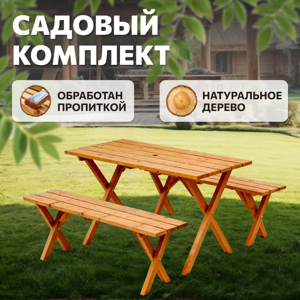 Набор дачной мебели National Tree Company