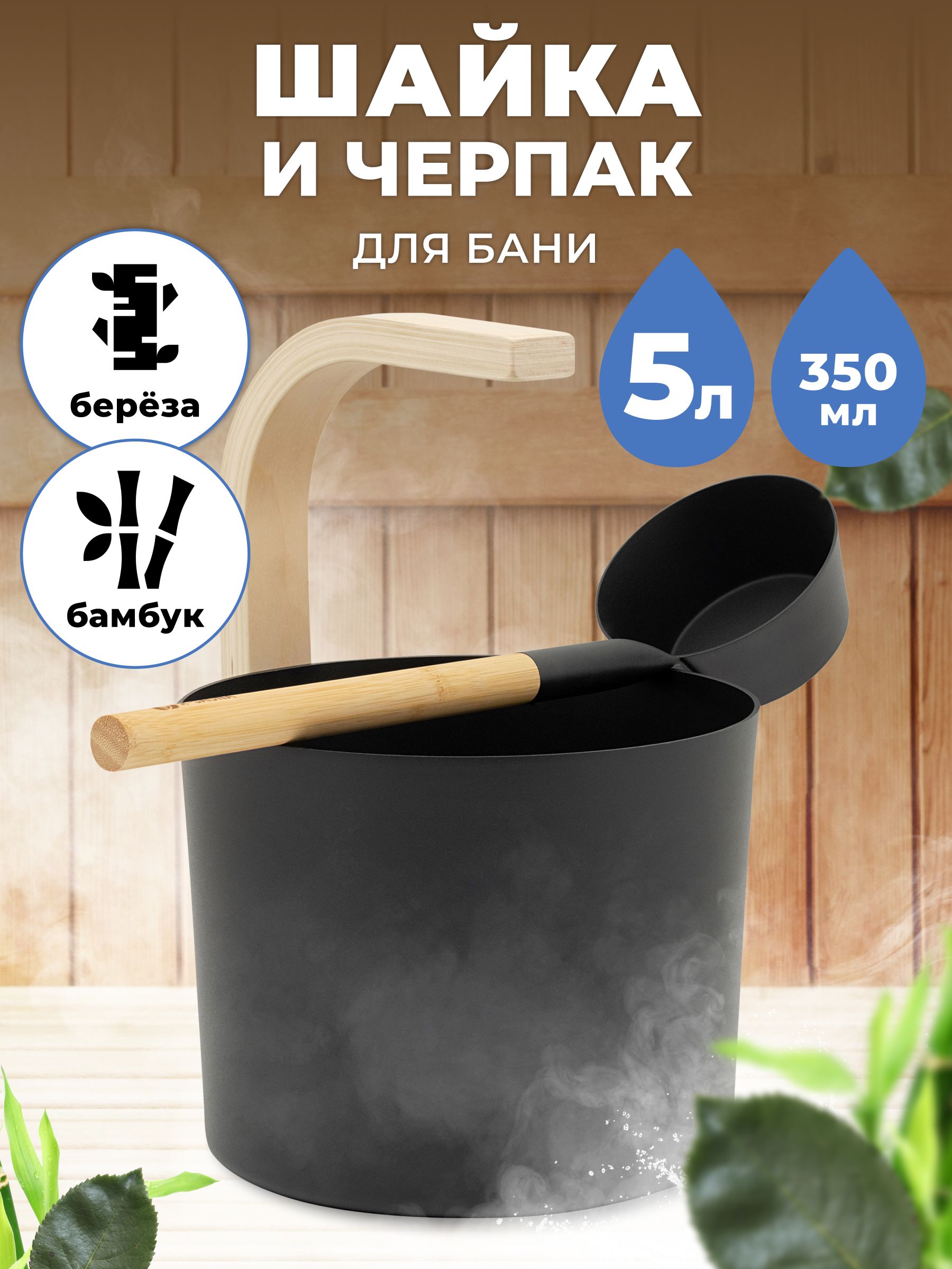 Набор для бани и сауны R-SAUNA