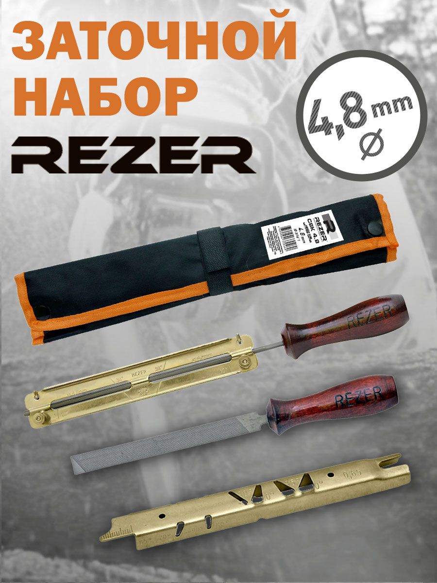 Набор Rezer