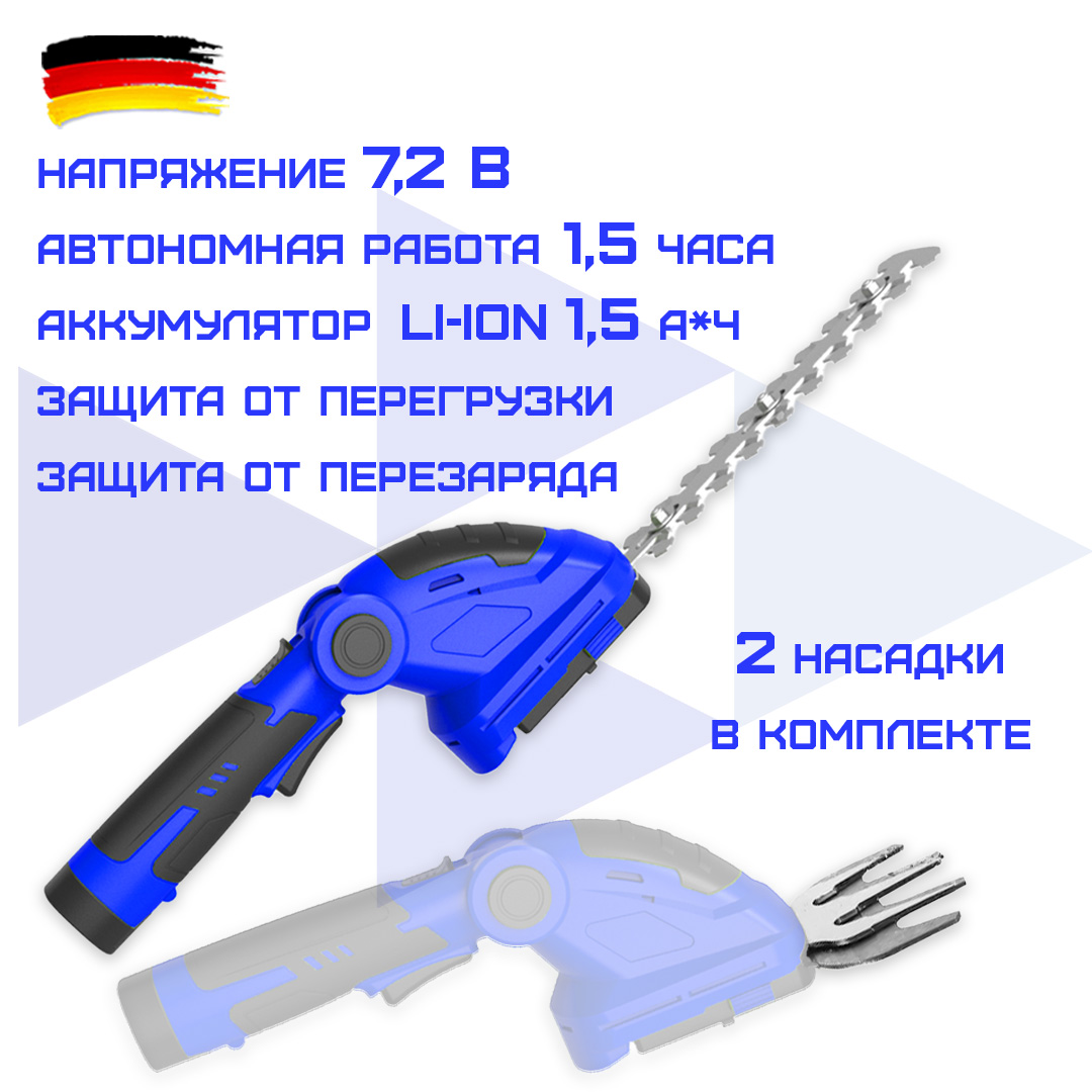 Ножницы-кусторез для травы и живой изгороди аккумуляторные HAITEC